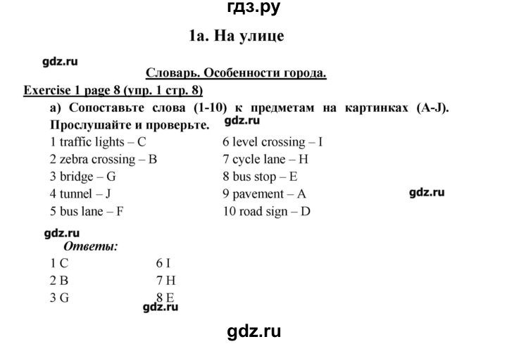 ГДЗ страница 8 английский язык 6 класс Звездный английский Эванс, Дули