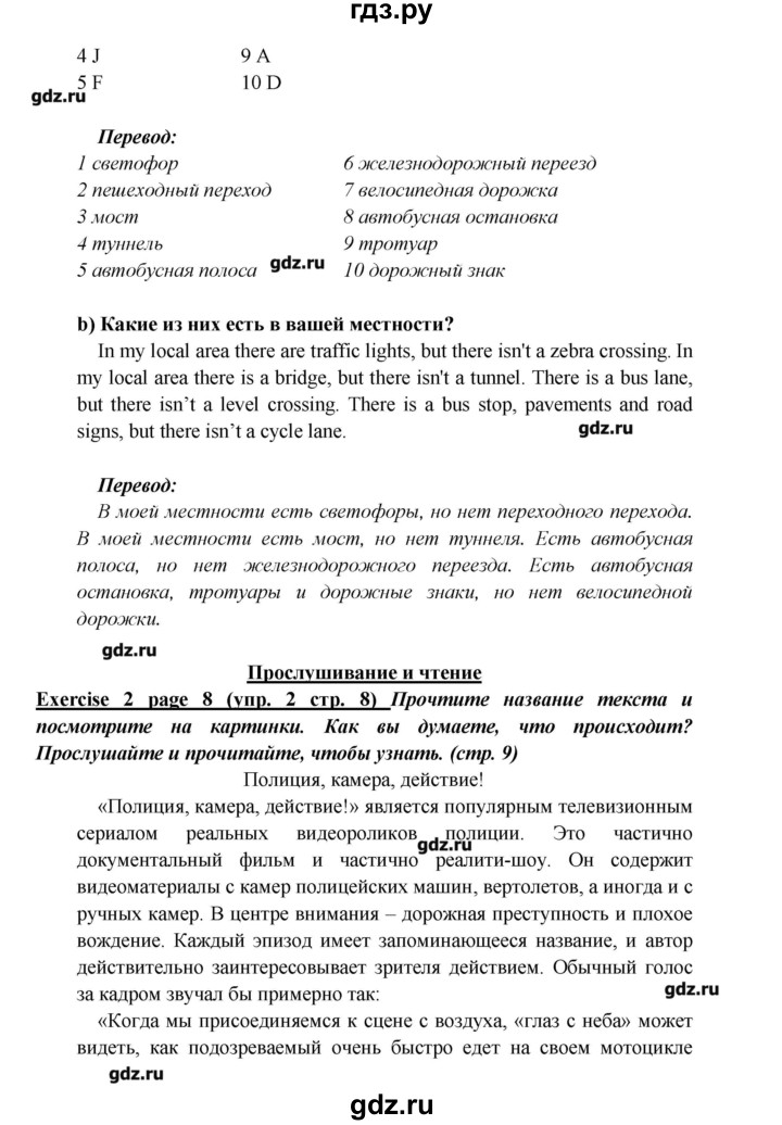ГДЗ страница 8 английский язык 6 класс Звездный английский Эванс, Дули