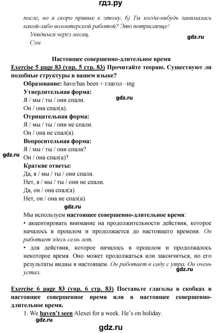 ГДЗ страница 83 английский язык 6 класс Звездный английский Эванс, Дули