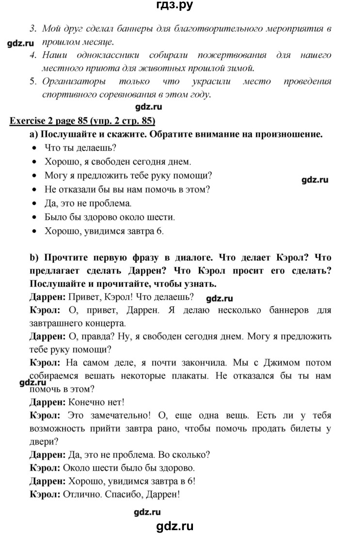 ГДЗ страница 85 английский язык 6 класс Звездный английский Эванс, Дули