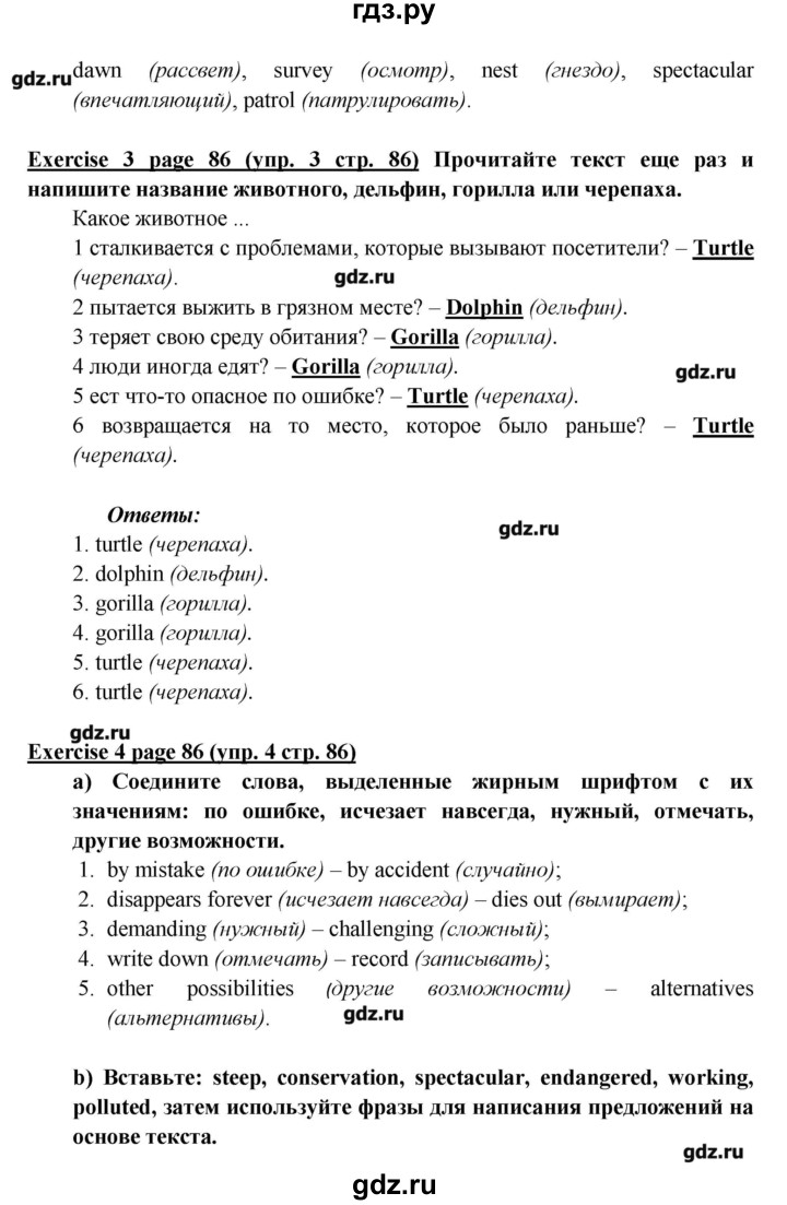 ГДЗ страница 86 английский язык 6 класс Звездный английский Эванс, Дули