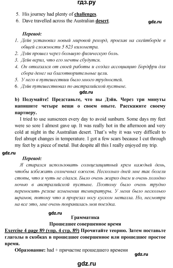 ГДЗ страница 89 английский язык 6 класс Звездный английский Эванс, Дули