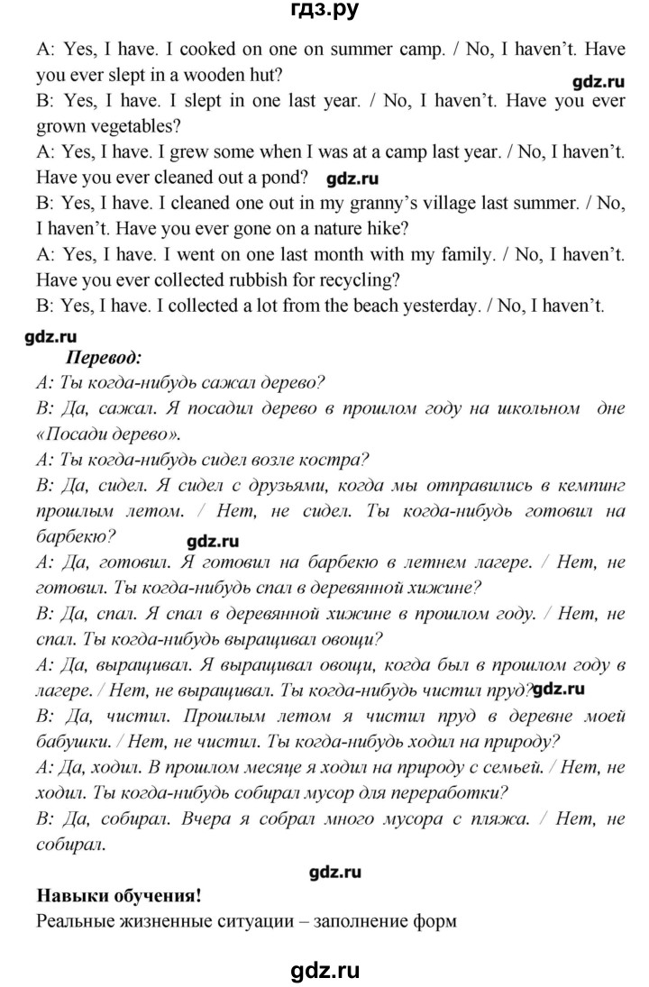 ГДЗ страница 90 английский язык 6 класс Звездный английский Эванс, Дули
