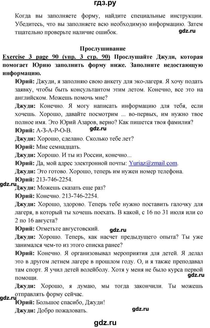 ГДЗ страница 90 английский язык 6 класс Звездный английский Эванс, Дули