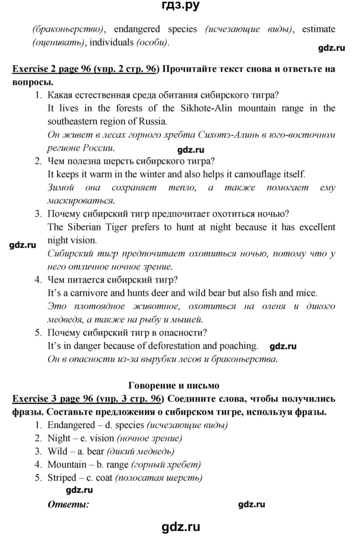 ГДЗ страница 96 английский язык 6 класс Звездный английский Эванс, Дули