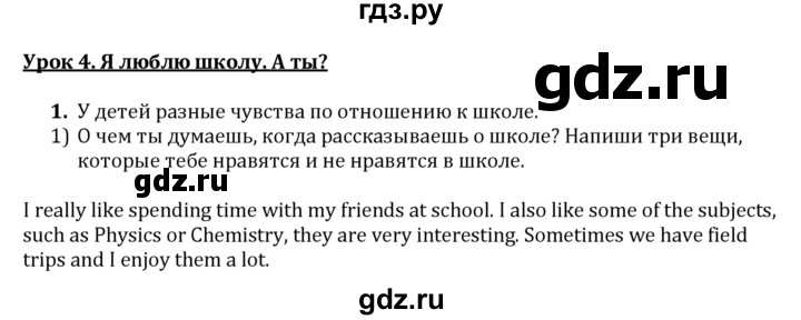 ГДЗ по английскому языку 7 класс Кузовлев   unit 1 / lesson 4 - 1, решебник
