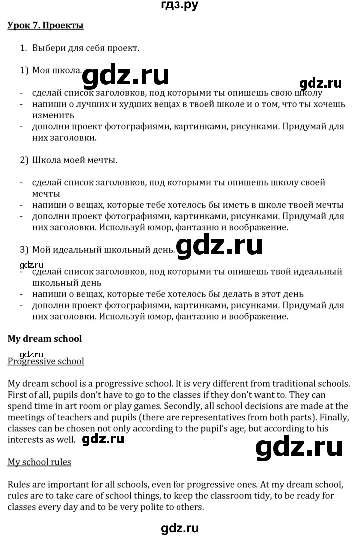 ГДЗ по английскому языку 7 класс Кузовлев   unit 1 / lesson 7 - 1, решебник