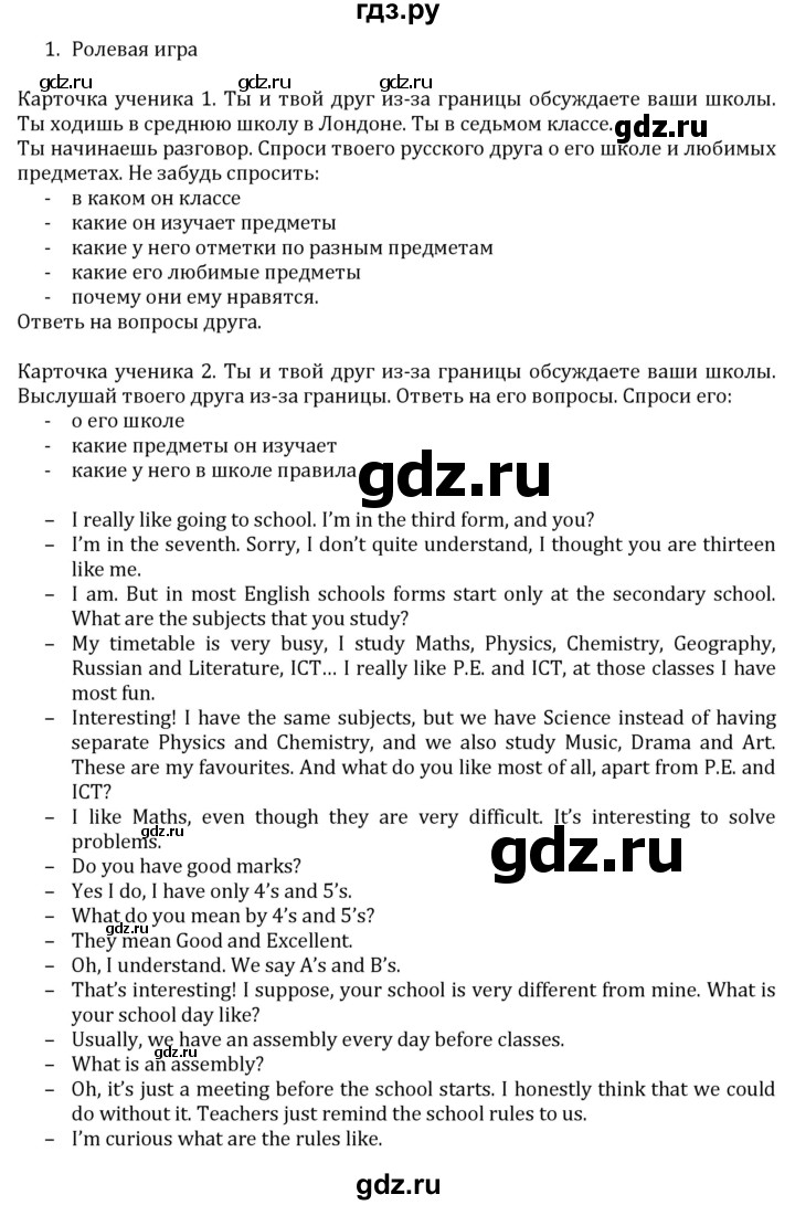 ГДЗ по английскому языку 7 класс Кузовлев   unit 1 / lesson 8 - 1, решебник