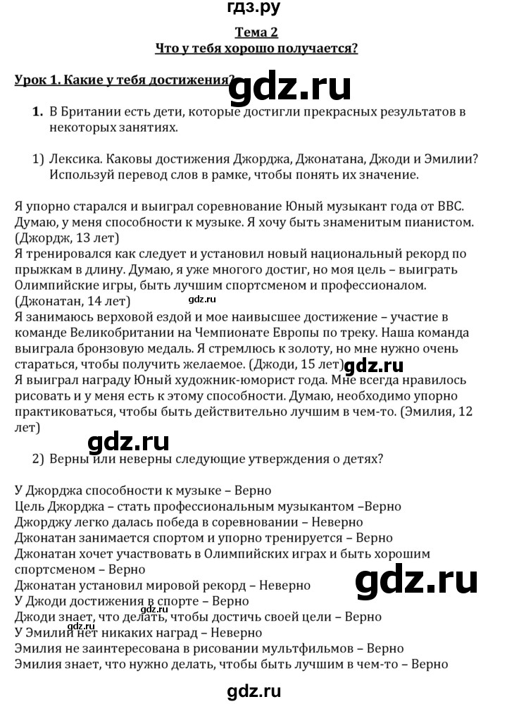 ГДЗ Unit 2 / Lesson 1 1 Английский Язык 7 Класс Кузовлев, Перегудова