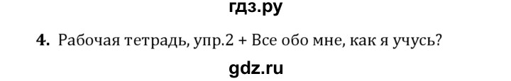 ГДЗ по английскому языку 7 класс Кузовлев   unit 2 / lesson 2 - 4, решебник