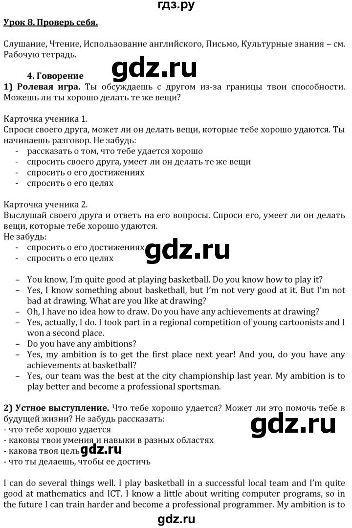 ГДЗ по английскому языку 7 класс Кузовлев   unit 2 / lesson 8 - 4, решебник