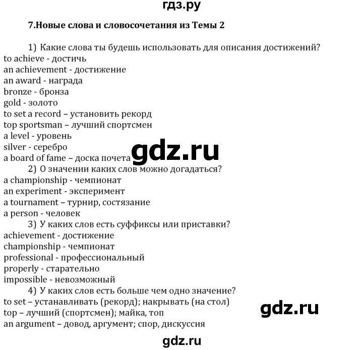 ГДЗ по английскому языку 7 класс Кузовлев   unit 2 / lesson 8 - 7, решебник
