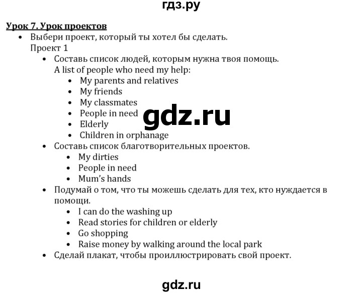 ГДЗ по английскому языку 7 класс Кузовлев   unit 3 / lesson 7 - 1, решебник