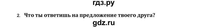 ГДЗ по английскому языку 7 класс Кузовлев   unit 5 / lesson 5 - 2, решебник