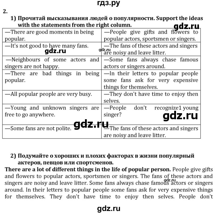ГДЗ по английскому языку 7 класс Кузовлев   unit 7 / lesson 5 - 2, решебник