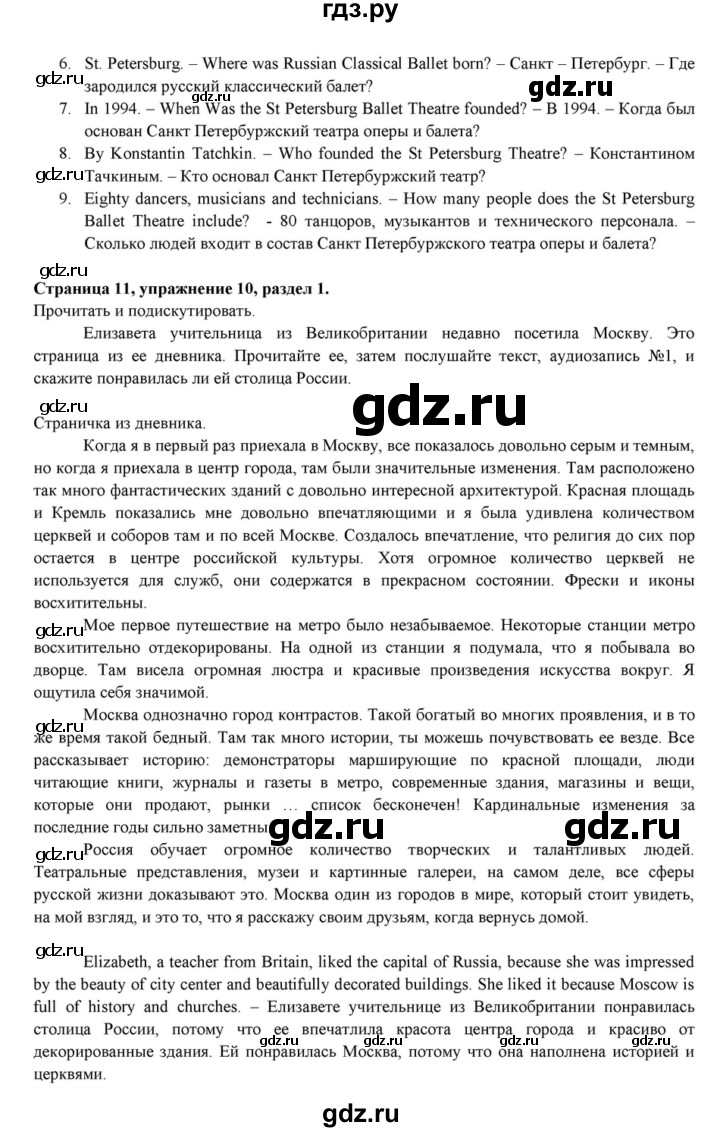 ГДЗ по английскому языку 7 класс  Афанасьева  Углубленный уровень страница - 11, Решебник к учебнику 2015