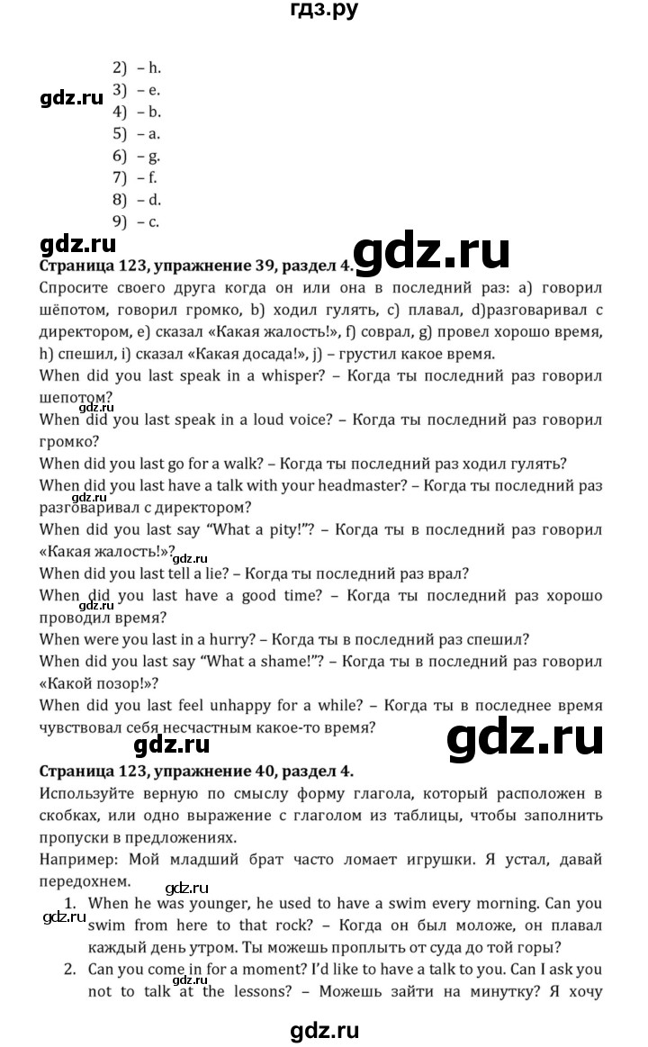 ГДЗ страница 123 английский язык 7 класс Афанасьева, Михеева