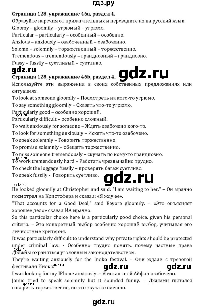 ГДЗ по английскому языку 7 класс  Афанасьева  Углубленный уровень страница - 128, Решебник к учебнику 2015