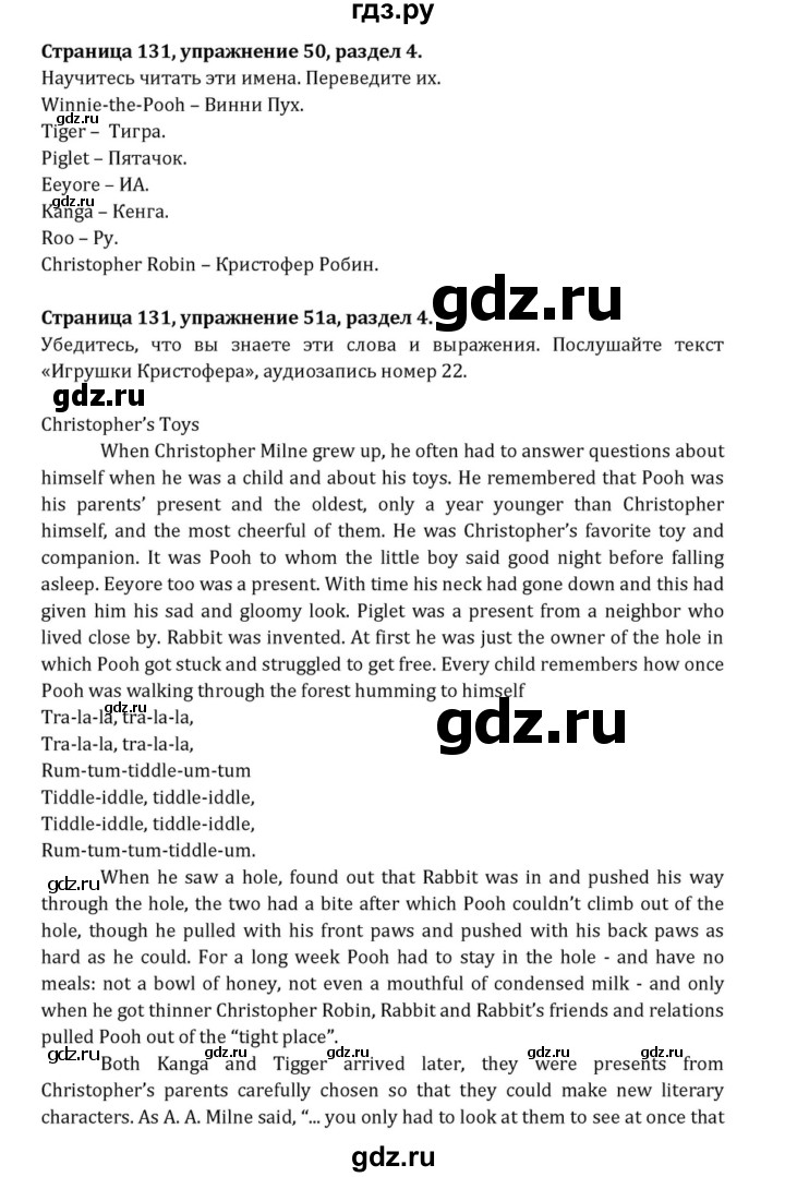 ГДЗ по английскому языку 7 класс  Афанасьева  Углубленный уровень страница - 131, Решебник к учебнику 2015