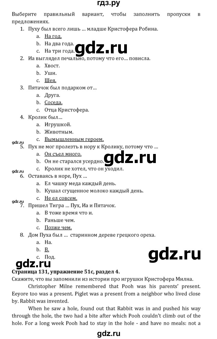 ГДЗ по английскому языку 7 класс  Афанасьева  Углубленный уровень страница - 131, Решебник к учебнику 2015