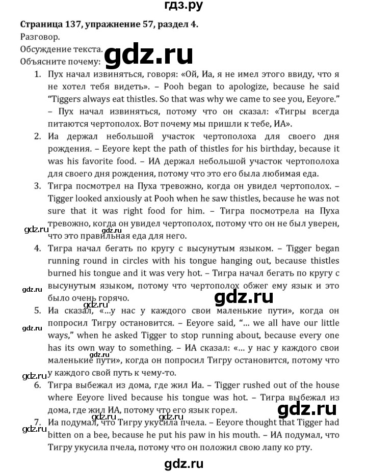 ГДЗ по английскому языку 7 класс  Афанасьева  Углубленный уровень страница - 137, Решебник к учебнику 2015
