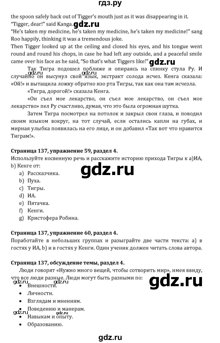 ГДЗ по английскому языку 7 класс  Афанасьева  Углубленный уровень страница - 137, Решебник к учебнику 2015