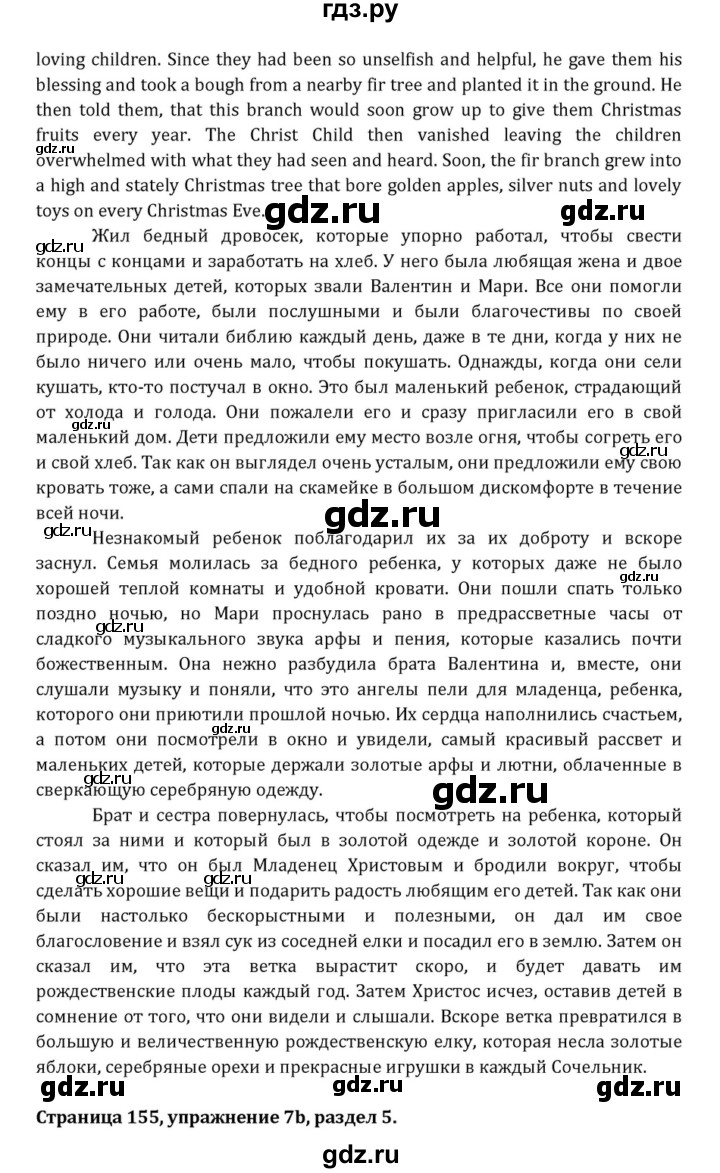 ГДЗ страница 155 английский язык 7 класс Афанасьева, Михеева