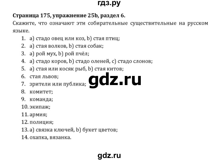 ГДЗ по английскому языку 7 класс  Афанасьева  Углубленный уровень страница - 175, Решебник к учебнику 2015