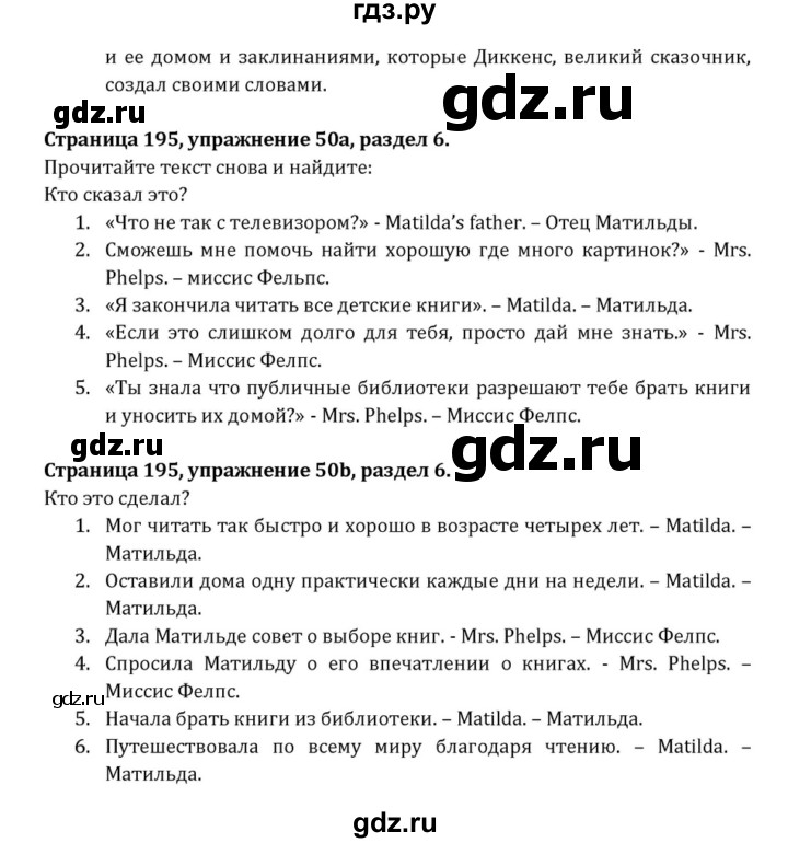 ГДЗ по английскому языку 7 класс  Афанасьева  Углубленный уровень страница - 195, Решебник к учебнику 2015