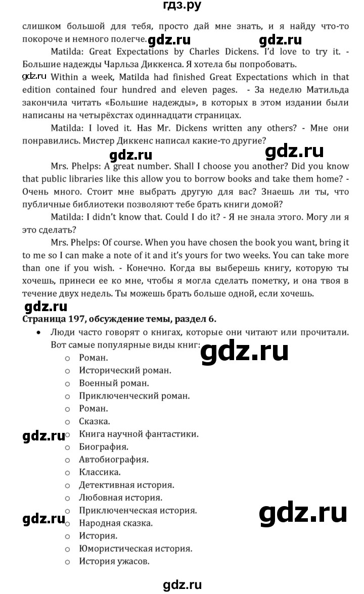 ГДЗ по английскому языку 7 класс  Афанасьева  Углубленный уровень страница - 197, Решебник к учебнику 2015