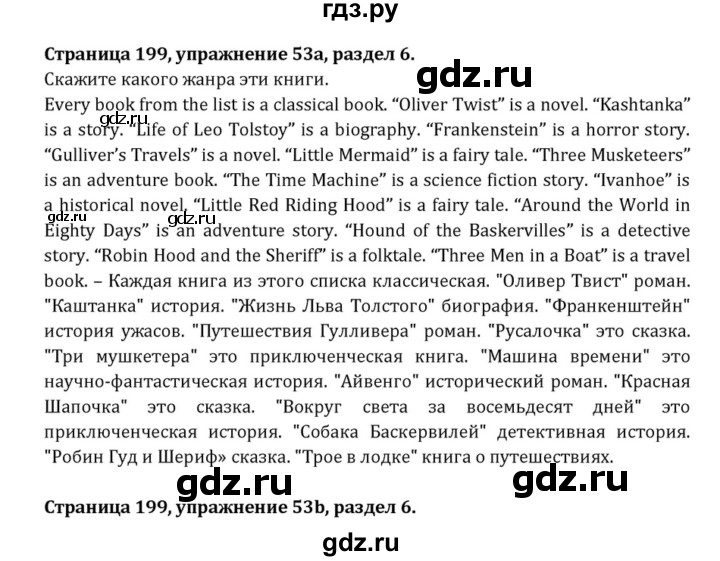 ГДЗ по английскому языку 7 класс  Афанасьева  Углубленный уровень страница - 199, Решебник к учебнику 2015