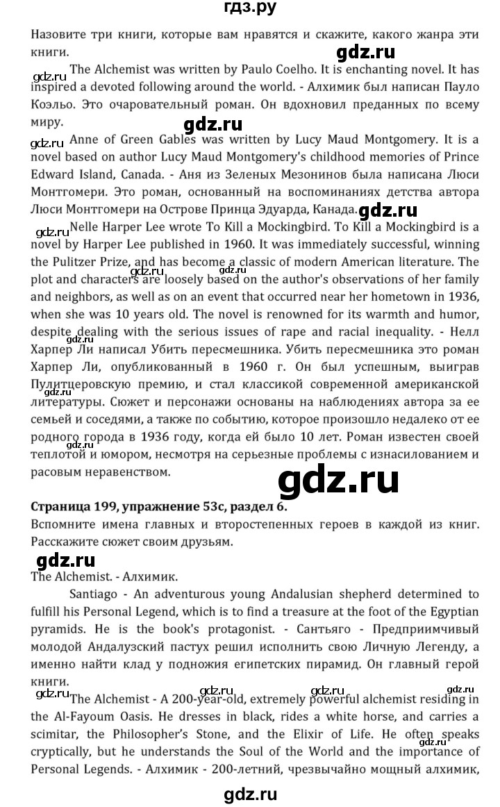 ГДЗ по английскому языку 7 класс  Афанасьева  Углубленный уровень страница - 199, Решебник к учебнику 2015