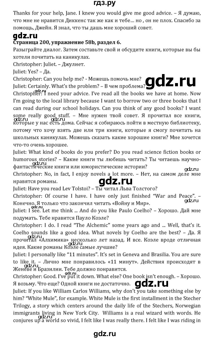 ГДЗ по английскому языку 7 класс  Афанасьева  Углубленный уровень страница - 200, Решебник к учебнику 2015