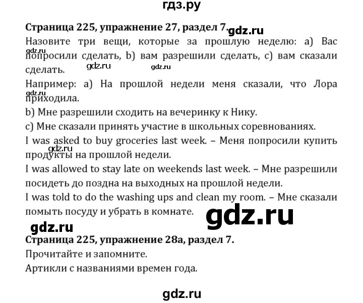 ГДЗ по английскому языку 7 класс  Афанасьева  Углубленный уровень страница - 225, Решебник к учебнику 2015