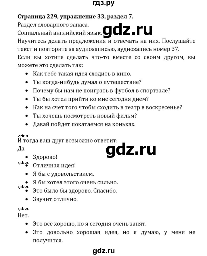 ГДЗ по английскому языку 7 класс  Афанасьева  Углубленный уровень страница - 229, Решебник к учебнику 2015