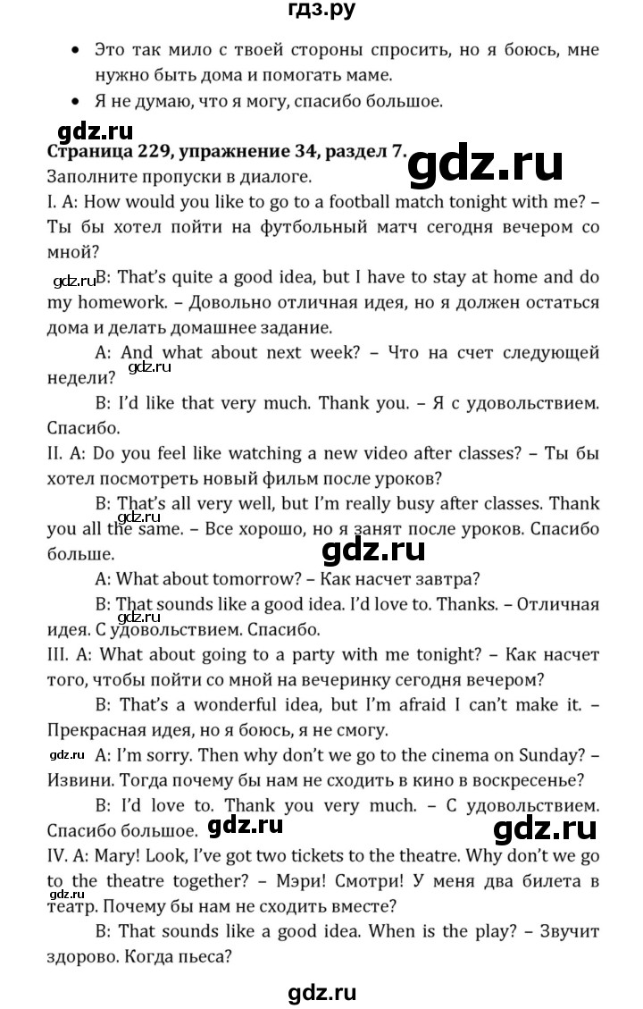 ГДЗ по английскому языку 7 класс  Афанасьева  Углубленный уровень страница - 229, Решебник к учебнику 2015