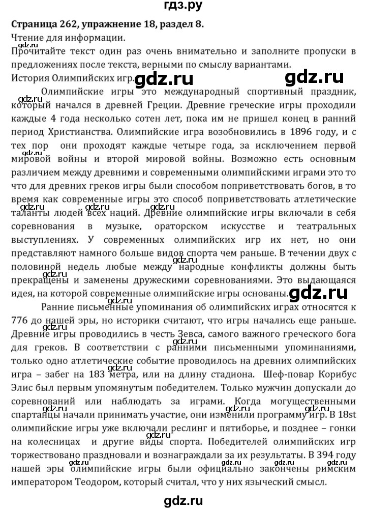 ГДЗ по английскому языку 7 класс  Афанасьева  Углубленный уровень страница - 262, Решебник к учебнику 2015