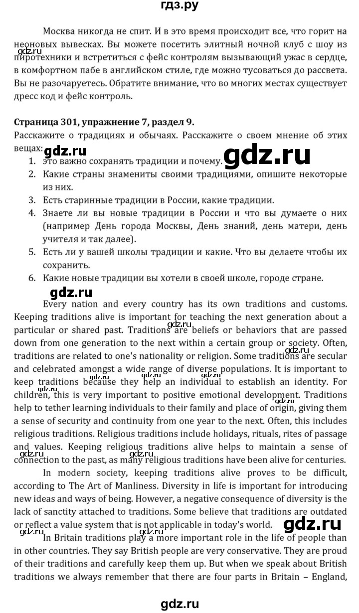 ГДЗ по английскому языку 7 класс  Афанасьева  Углубленный уровень страница - 301, Решебник к учебнику 2015