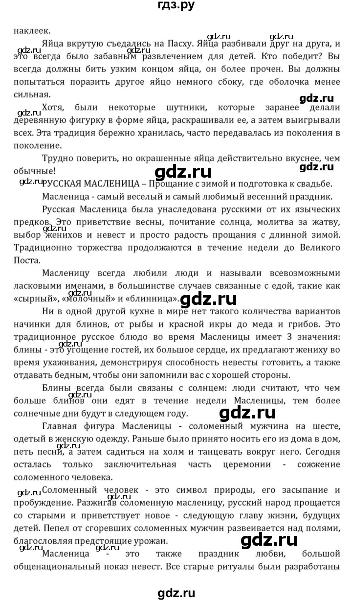 ГДЗ по английскому языку 7 класс  Афанасьева  Углубленный уровень страница - 301, Решебник к учебнику 2015