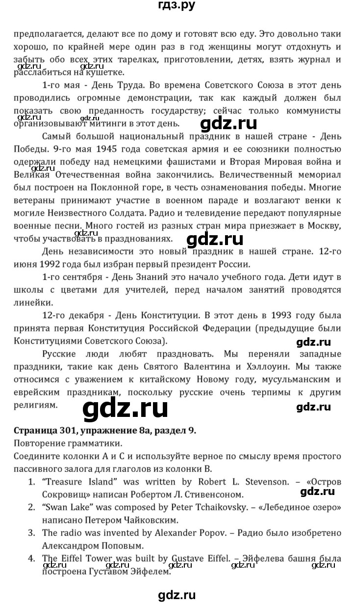 ГДЗ по английскому языку 7 класс  Афанасьева  Углубленный уровень страница - 301, Решебник к учебнику 2015