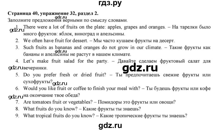 ГДЗ по английскому языку 7 класс  Афанасьева  Углубленный уровень страница - 40, Решебник к учебнику 2015