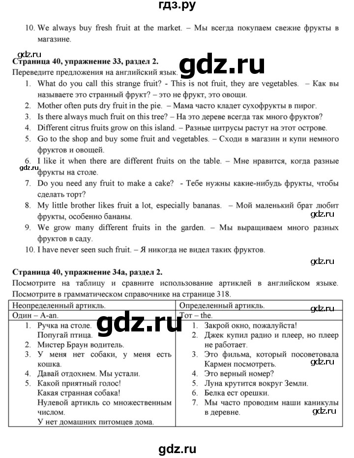 ГДЗ по английскому языку 7 класс  Афанасьева  Углубленный уровень страница - 40, Решебник к учебнику 2015