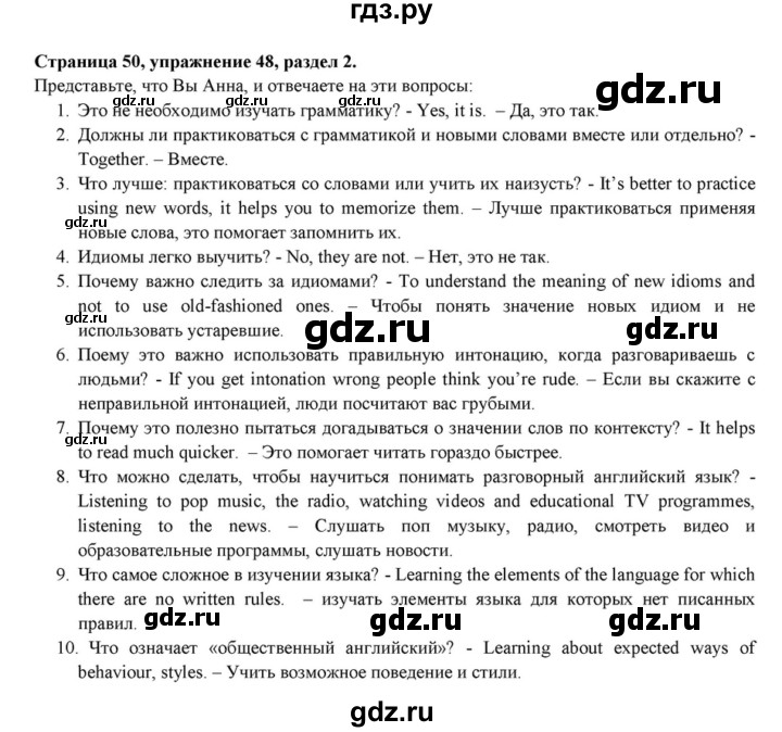 ГДЗ по английскому языку 7 класс  Афанасьева  Углубленный уровень страница - 50, Решебник к учебнику 2015