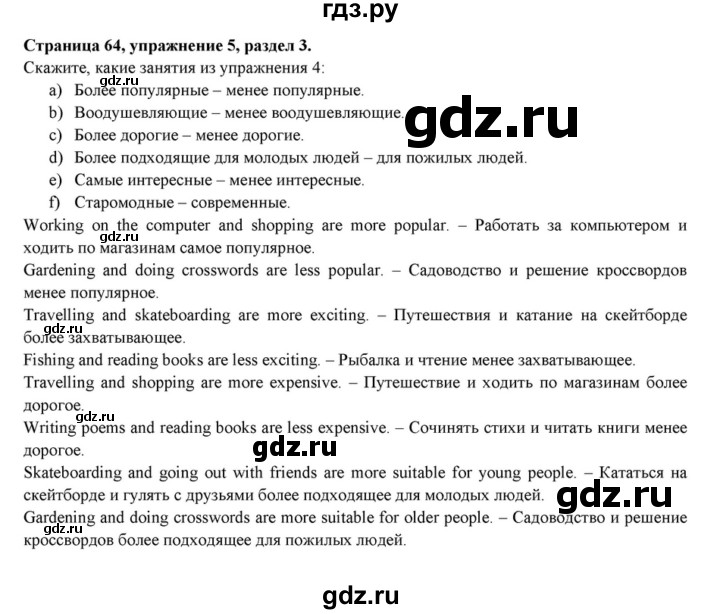 ГДЗ по английскому языку 7 класс  Афанасьева  Углубленный уровень страница - 64, Решебник к учебнику 2015