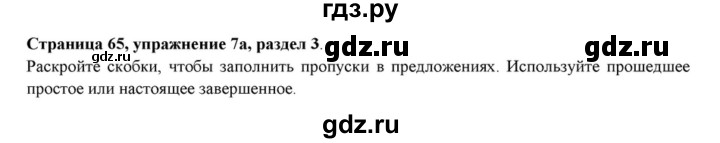 ГДЗ по английскому языку 7 класс  Афанасьева  Углубленный уровень страница - 65, Решебник к учебнику 2015
