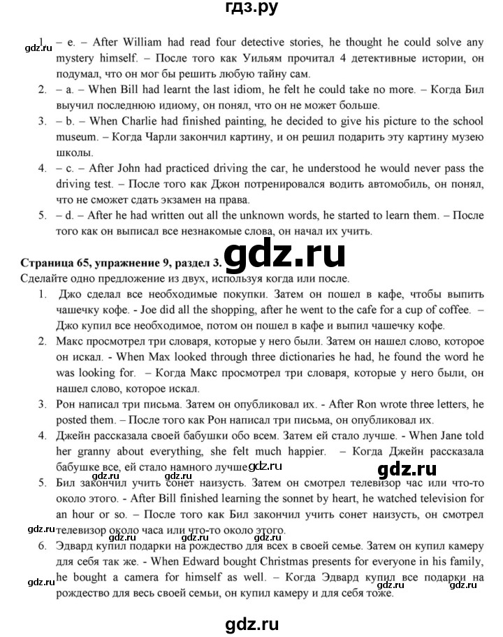 ГДЗ по английскому языку 7 класс  Афанасьева  Углубленный уровень страница - 65, Решебник к учебнику 2015