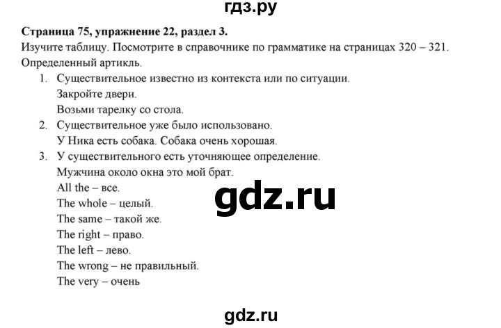 ГДЗ по английскому языку 7 класс  Афанасьева  Углубленный уровень страница - 75, Решебник к учебнику 2015