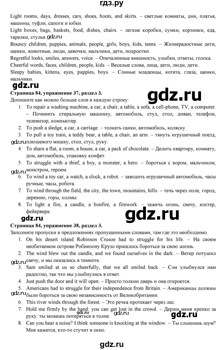 ГДЗ по английскому языку 7 класс  Афанасьева  Углубленный уровень страница - 84, Решебник к учебнику 2015
