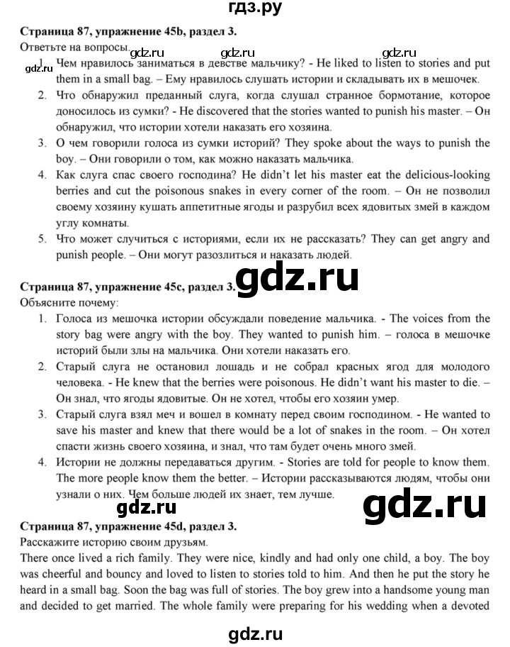 ГДЗ по английскому языку 7 класс  Афанасьева  Углубленный уровень страница - 87, Решебник к учебнику 2015