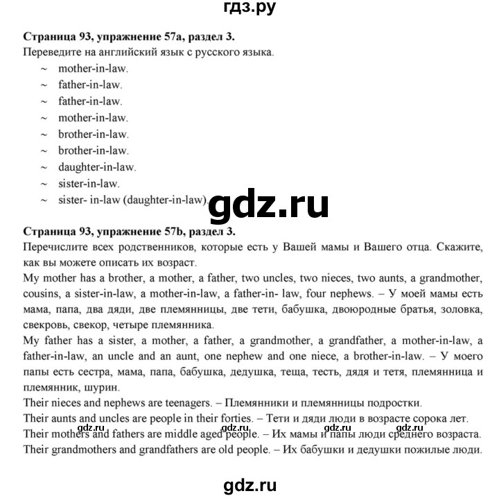 ГДЗ по английскому языку 7 класс  Афанасьева  Углубленный уровень страница - 93, Решебник к учебнику 2015